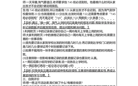 数学好玩_26春北师大版数学二下_19、赠送其它资料_二年级数学下册（北师大版）_旧版_二年级数学下册（北师大版）_教学设计_教学设计（多套）_数学好玩_WORD教案