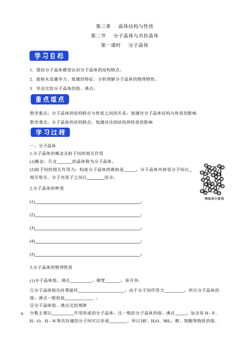 3.2.1分子晶体-学案-2020-2021学年下学期高二化学同步精品课堂(新教材人教版选择性必修2)（解析版）_高化_2025春-人教版高中化学_04新版高中化学选择性必修2_04课件+教案+学案+习题_学案