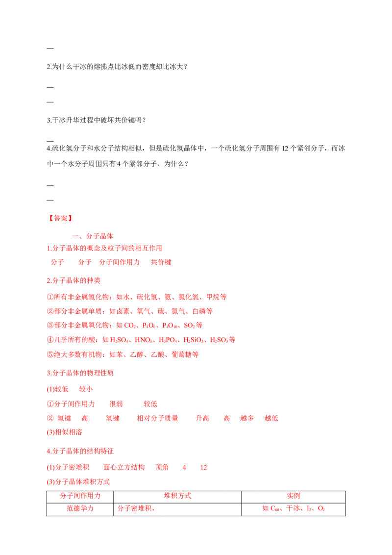 3.2.1分子晶体-学案-2020-2021学年下学期高二化学同步精品课堂(新教材人教版选择性必修2)（解析版）_高化_2025春-人教版高中化学_04新版高中化学选择性必修2_04课件+教案+学案+习题_学案