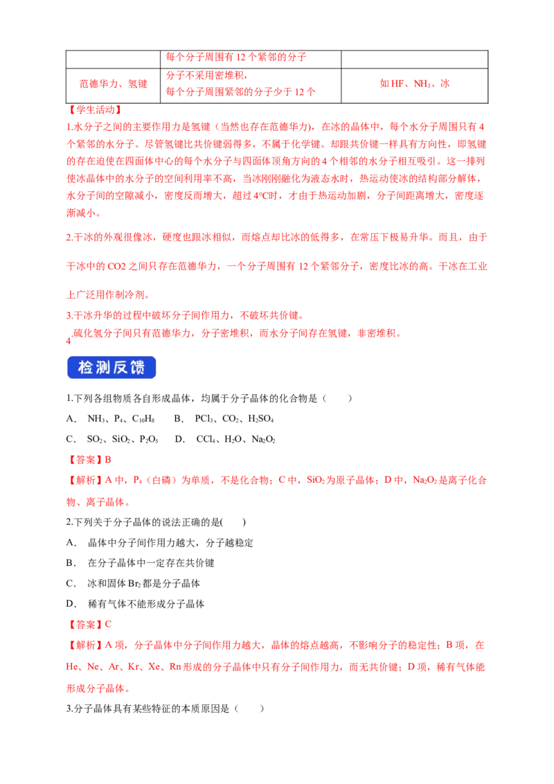 3.2.1分子晶体-学案-2020-2021学年下学期高二化学同步精品课堂(新教材人教版选择性必修2)（解析版）_高化_2025春-人教版高中化学_04新版高中化学选择性必修2_04课件+教案+学案+习题_学案