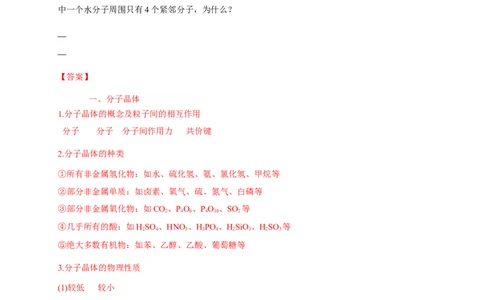 3.2.1分子晶体-学案-2020-2021学年下学期高二化学同步精品课堂(新教材人教版选择性必修2)（解析版）_高化_2025春-人教版高中化学_04新版高中化学选择性必修2_04课件+教案+学案+习题_学案