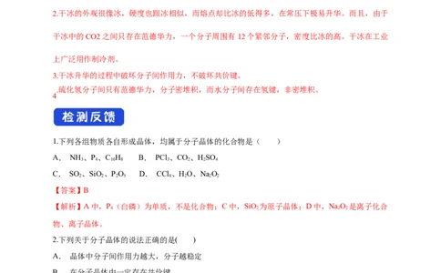 3.2.1分子晶体-学案-2020-2021学年下学期高二化学同步精品课堂(新教材人教版选择性必修2)（解析版）_高化_2025春-人教版高中化学_04新版高中化学选择性必修2_04课件+教案+学案+习题_学案