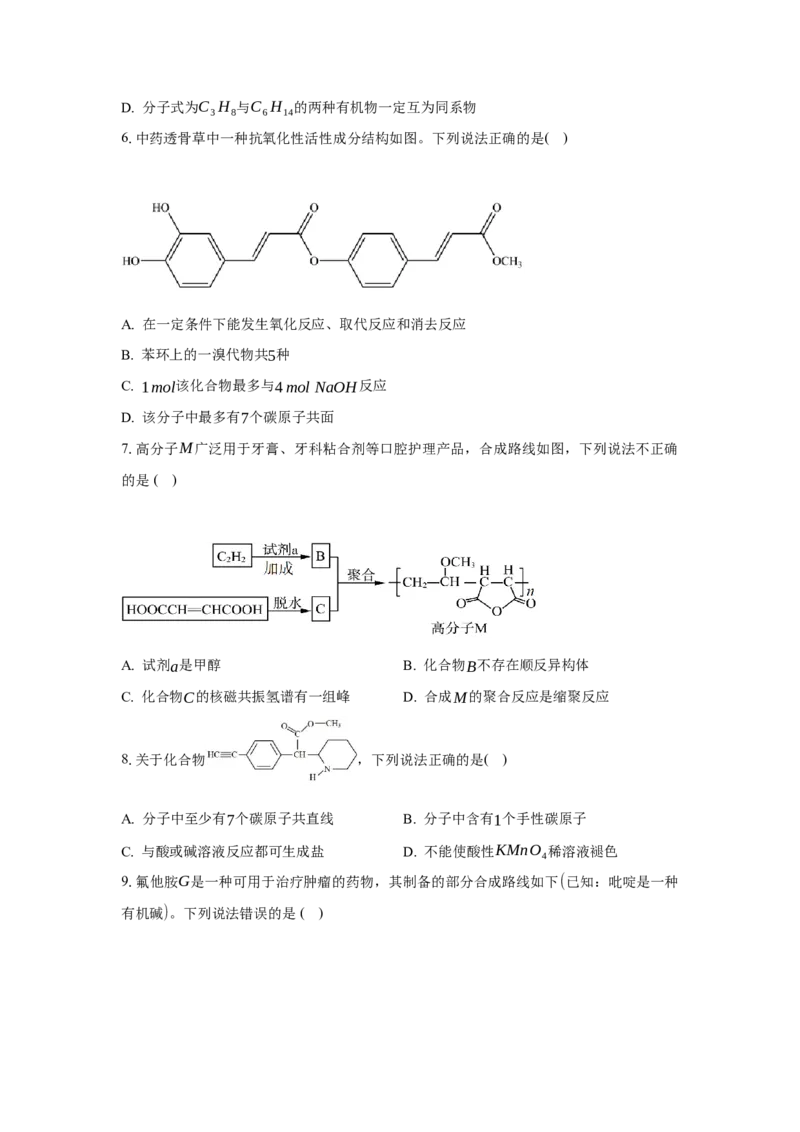 2.2.2炔烃（分层作业）（原卷版）_高化_595801221724高中化学新人教版选择性必修一二三电子版教案PPT课件高中试卷_选择性必修3册（人教版）_分层作业