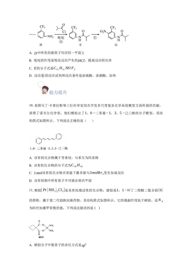 2.2.2炔烃（分层作业）（原卷版）_高化_595801221724高中化学新人教版选择性必修一二三电子版教案PPT课件高中试卷_选择性必修3册（人教版）_分层作业