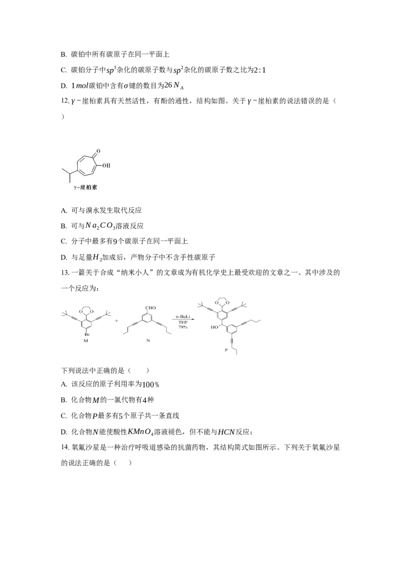 2.2.2炔烃（分层作业）（原卷版）_高化_595801221724高中化学新人教版选择性必修一二三电子版教案PPT课件高中试卷_选择性必修3册（人教版）_分层作业