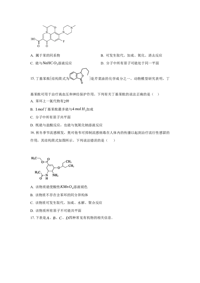 2.2.2炔烃（分层作业）（原卷版）_高化_595801221724高中化学新人教版选择性必修一二三电子版教案PPT课件高中试卷_选择性必修3册（人教版）_分层作业