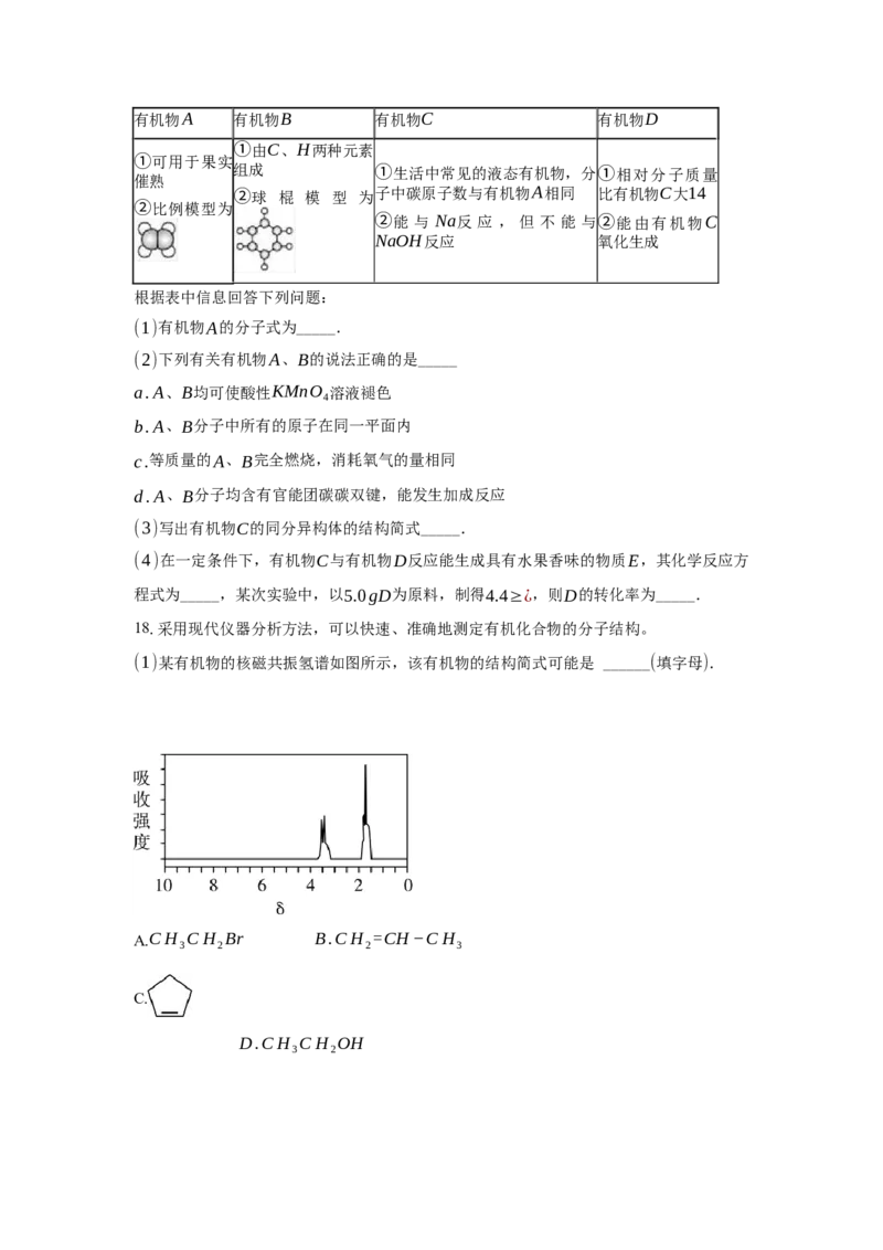 2.2.2炔烃（分层作业）（原卷版）_高化_595801221724高中化学新人教版选择性必修一二三电子版教案PPT课件高中试卷_选择性必修3册（人教版）_分层作业