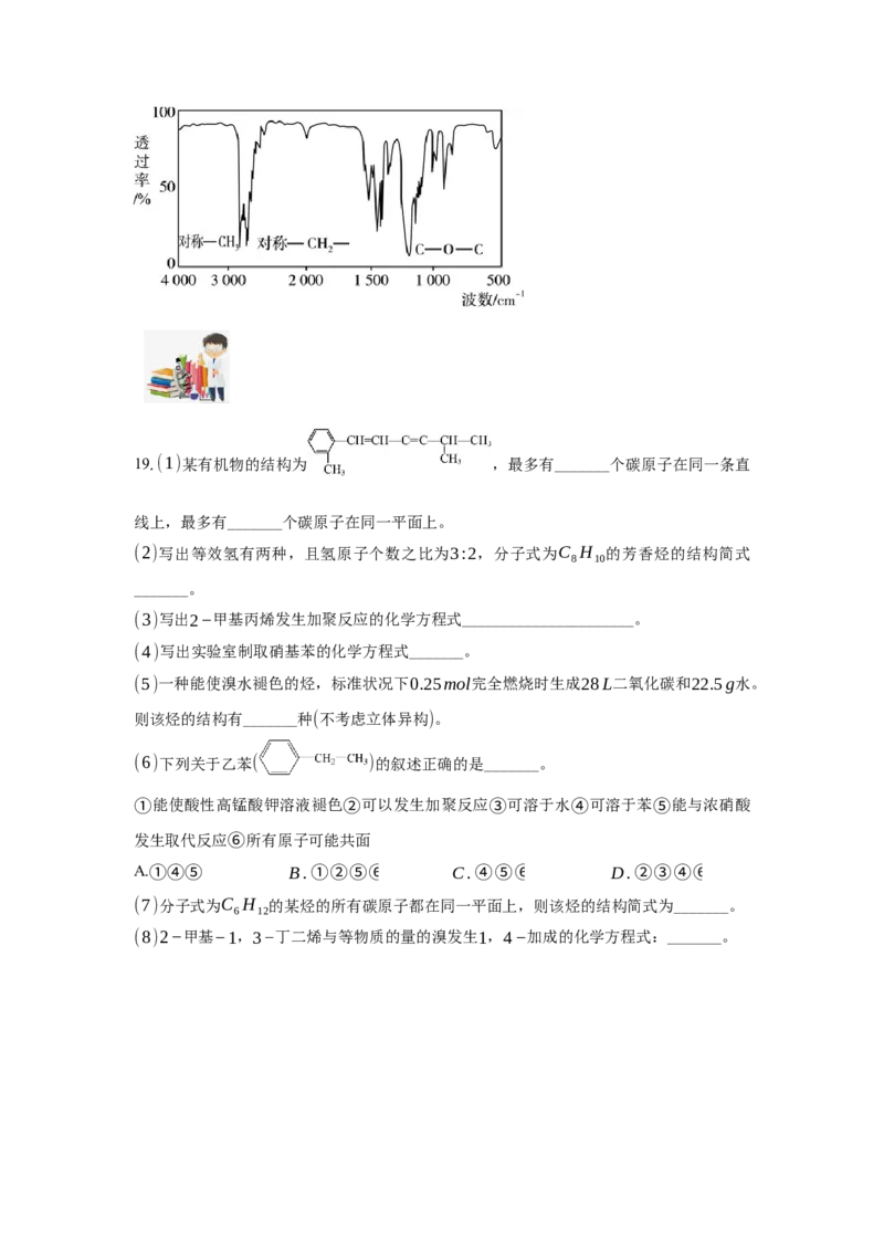 2.2.2炔烃（分层作业）（原卷版）_高化_595801221724高中化学新人教版选择性必修一二三电子版教案PPT课件高中试卷_选择性必修3册（人教版）_分层作业