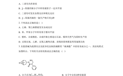 2.2.2炔烃（分层作业）（原卷版）_高化_595801221724高中化学新人教版选择性必修一二三电子版教案PPT课件高中试卷_选择性必修3册（人教版）_分层作业