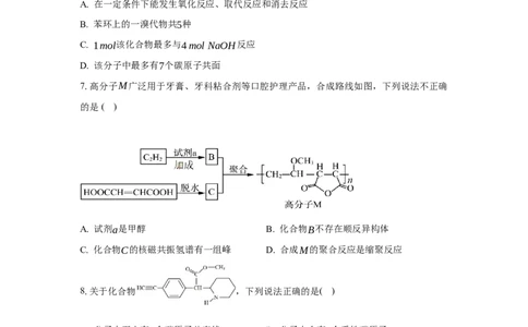 2.2.2炔烃（分层作业）（原卷版）_高化_595801221724高中化学新人教版选择性必修一二三电子版教案PPT课件高中试卷_选择性必修3册（人教版）_分层作业