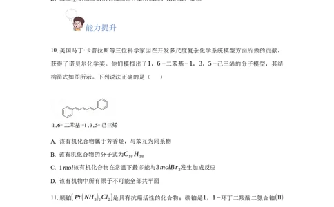 2.2.2炔烃（分层作业）（原卷版）_高化_595801221724高中化学新人教版选择性必修一二三电子版教案PPT课件高中试卷_选择性必修3册（人教版）_分层作业