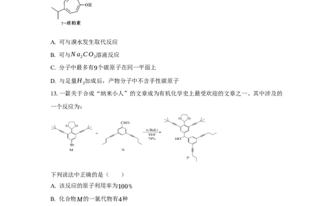2.2.2炔烃（分层作业）（原卷版）_高化_595801221724高中化学新人教版选择性必修一二三电子版教案PPT课件高中试卷_选择性必修3册（人教版）_分层作业