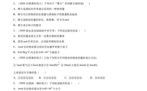 2.3.1摩尔与气体摩尔体积（精练）-（人教版）原卷版_高化_595801221724高中化学新人教版选择性必修一二三电子版教案PPT课件高中试卷_必修一册（人教版）_专项练习