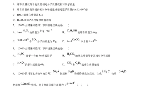 2.3.1摩尔与气体摩尔体积（精练）-（人教版）原卷版_高化_595801221724高中化学新人教版选择性必修一二三电子版教案PPT课件高中试卷_必修一册（人教版）_专项练习