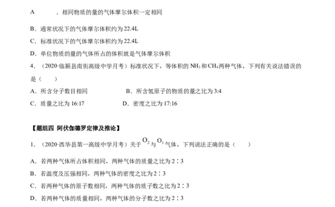 2.3.1摩尔与气体摩尔体积（精练）-（人教版）原卷版_高化_595801221724高中化学新人教版选择性必修一二三电子版教案PPT课件高中试卷_必修一册（人教版）_专项练习