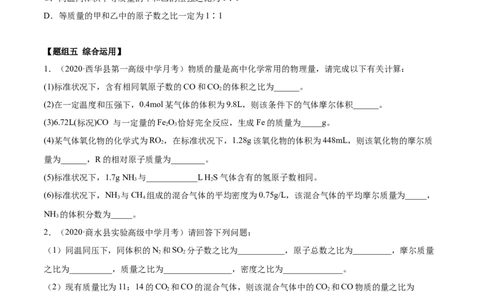 2.3.1摩尔与气体摩尔体积（精练）-（人教版）原卷版_高化_595801221724高中化学新人教版选择性必修一二三电子版教案PPT课件高中试卷_必修一册（人教版）_专项练习