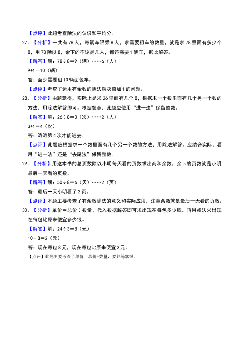 第一章除法（A卷提升卷单元重点综合测试）-（北师大版）_26春北师大版数学二下_19、赠送其它资料_二年级数学下册（北师大版）_旧版_二年级数学下册（北师大版）_单元知识复习专项-K43