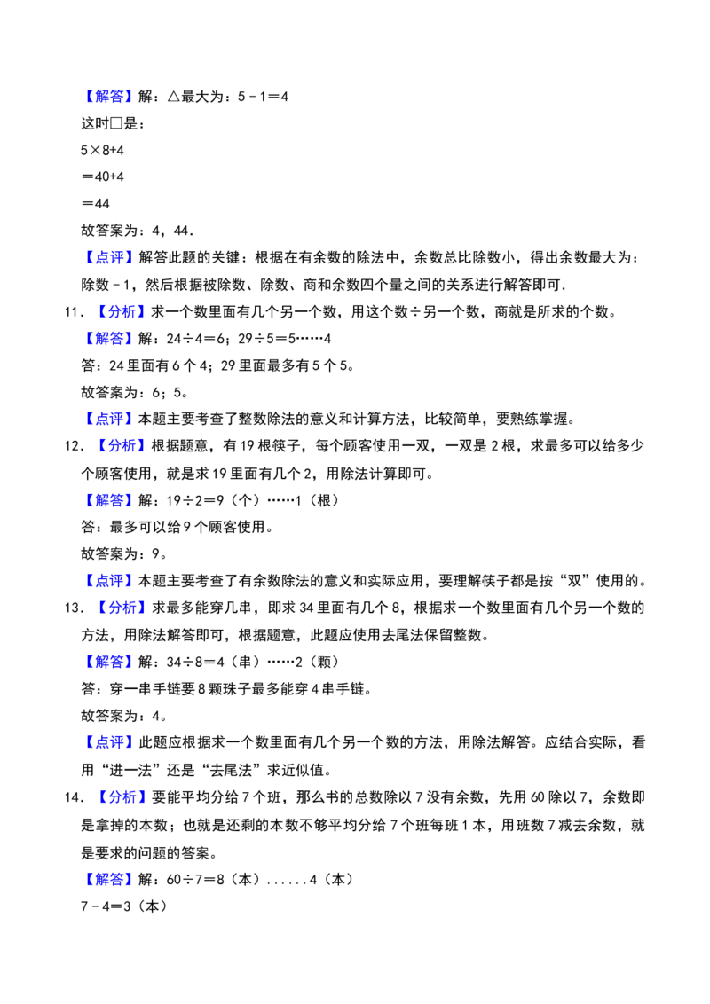 第一章除法（A卷提升卷单元重点综合测试）-（北师大版）_26春北师大版数学二下_19、赠送其它资料_二年级数学下册（北师大版）_旧版_二年级数学下册（北师大版）_单元知识复习专项-K43