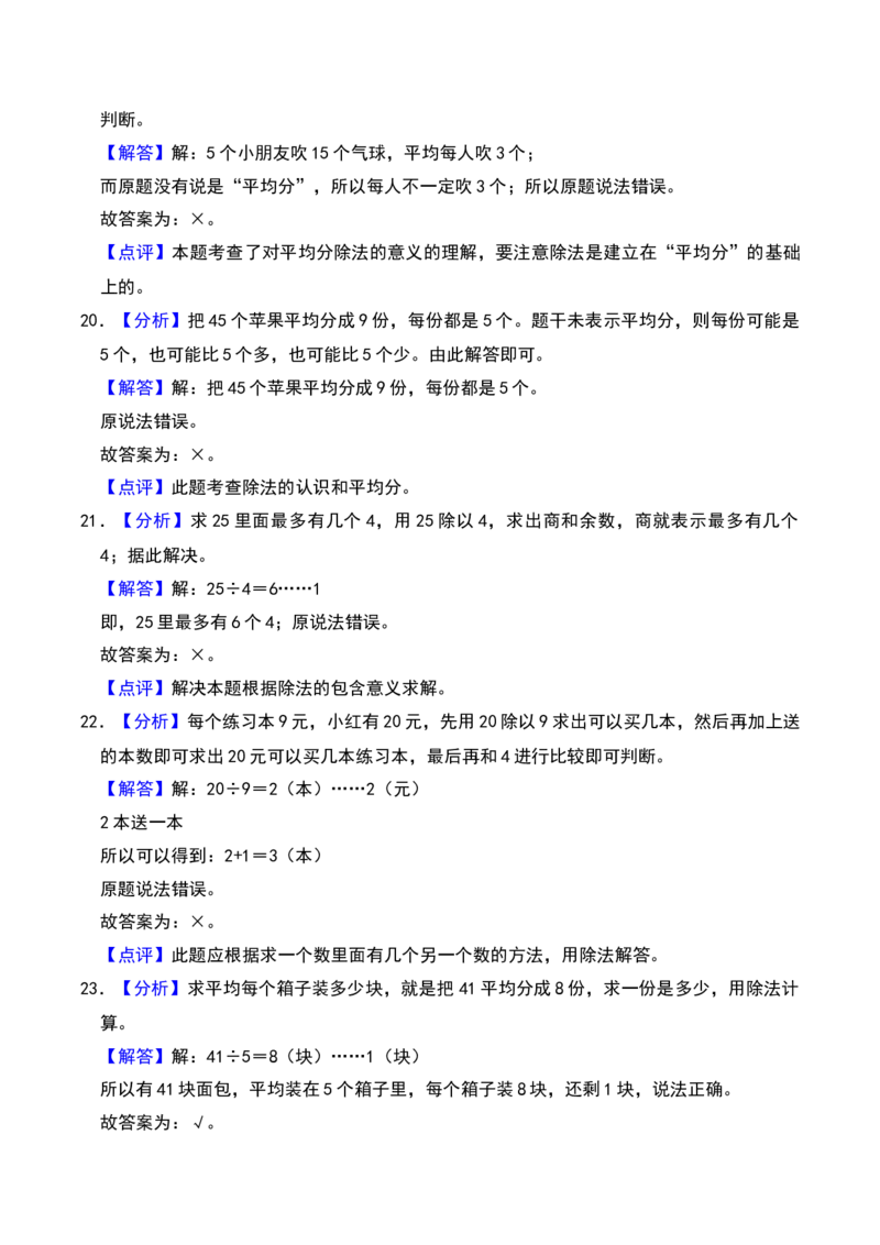 第一章除法（A卷提升卷单元重点综合测试）-（北师大版）_26春北师大版数学二下_19、赠送其它资料_二年级数学下册（北师大版）_旧版_二年级数学下册（北师大版）_单元知识复习专项-K43
