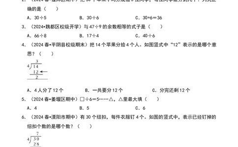 第一章除法（A卷提升卷单元重点综合测试）-（北师大版）_26春北师大版数学二下_19、赠送其它资料_二年级数学下册（北师大版）_旧版_二年级数学下册（北师大版）_单元知识复习专项-K43