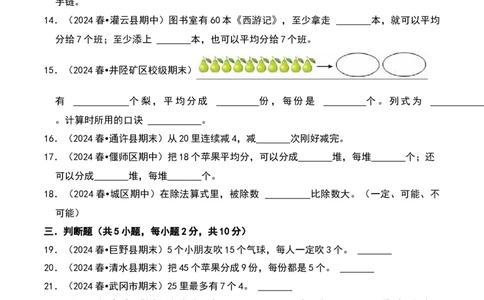 第一章除法（A卷提升卷单元重点综合测试）-（北师大版）_26春北师大版数学二下_19、赠送其它资料_二年级数学下册（北师大版）_旧版_二年级数学下册（北师大版）_单元知识复习专项-K43