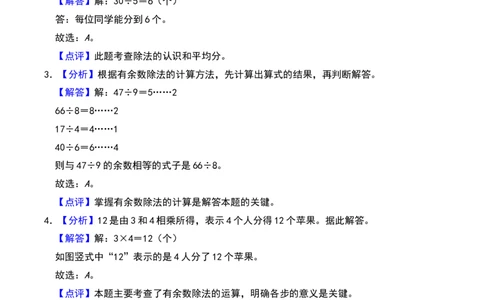 第一章除法（A卷提升卷单元重点综合测试）-（北师大版）_26春北师大版数学二下_19、赠送其它资料_二年级数学下册（北师大版）_旧版_二年级数学下册（北师大版）_单元知识复习专项-K43