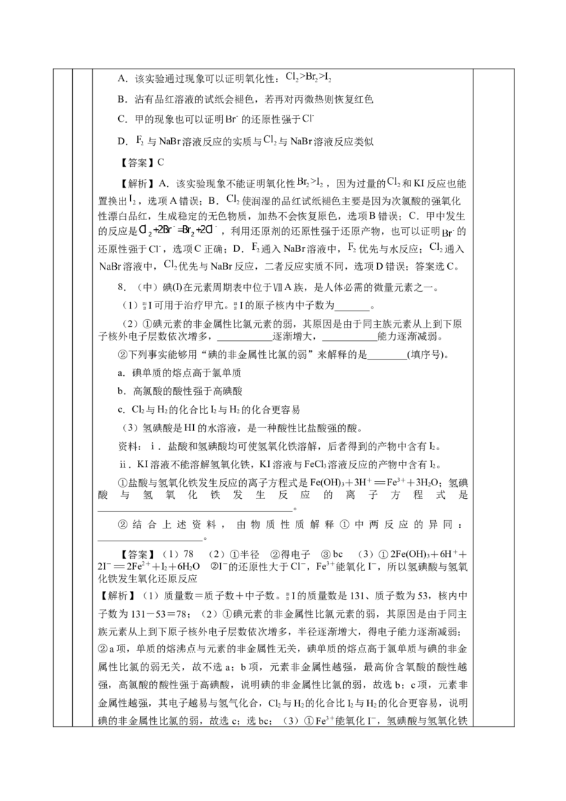 4.1.4原子结构与元素的性质&mdash;卤素（教学设计）-（人教版2019必修第一册）_高化_595801221724高中化学新人教版选择性必修一二三电子版教案PPT课件高中试卷_必修一册（人教版）_教学设计