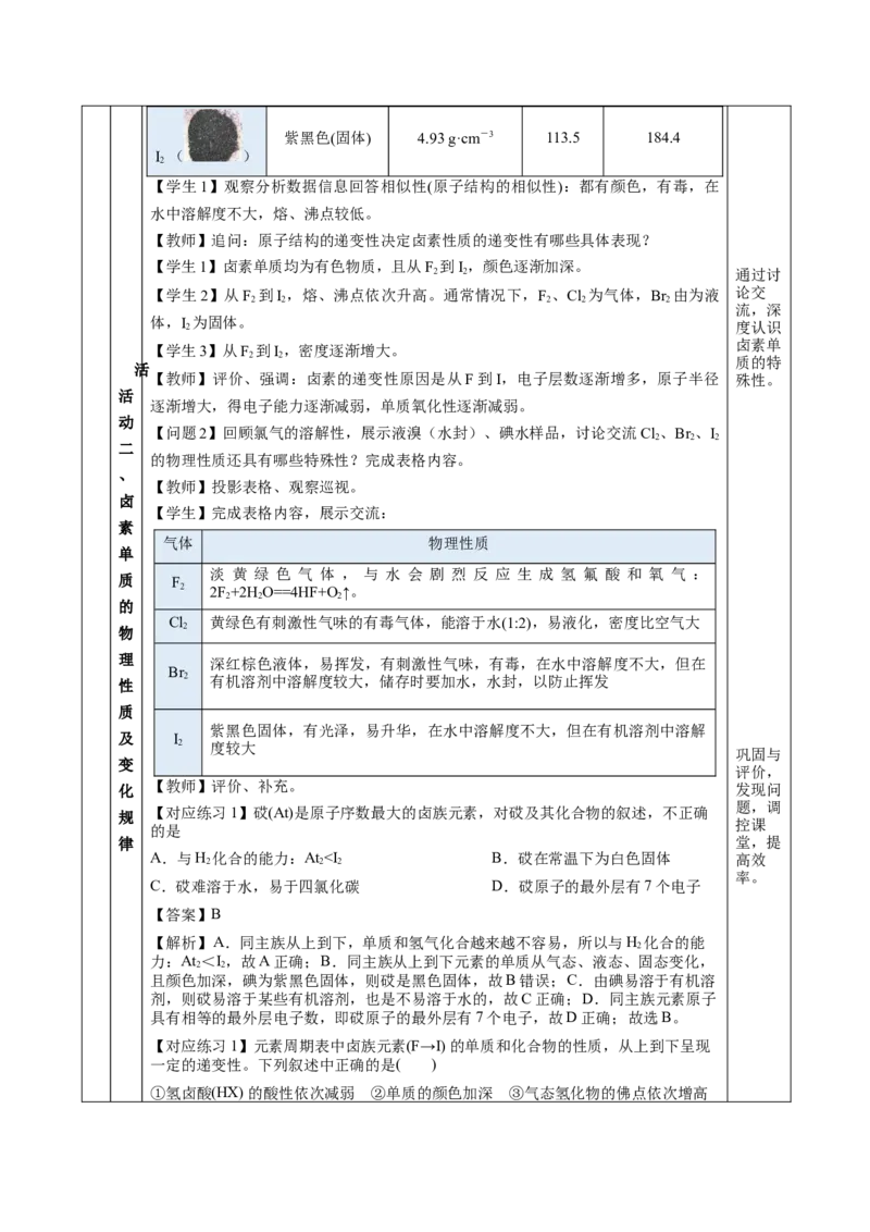 4.1.4原子结构与元素的性质&mdash;卤素（教学设计）-（人教版2019必修第一册）_高化_595801221724高中化学新人教版选择性必修一二三电子版教案PPT课件高中试卷_必修一册（人教版）_教学设计