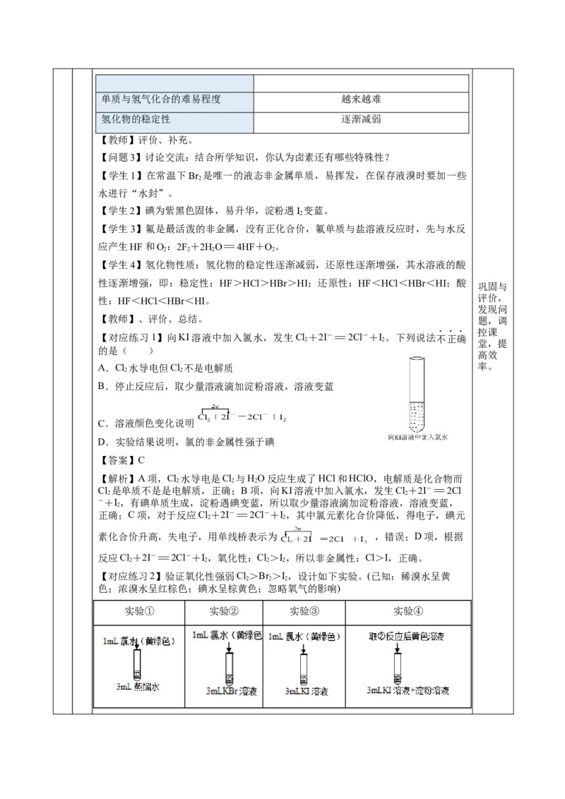 4.1.4原子结构与元素的性质&mdash;卤素（教学设计）-（人教版2019必修第一册）_高化_595801221724高中化学新人教版选择性必修一二三电子版教案PPT课件高中试卷_必修一册（人教版）_教学设计