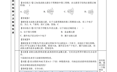 4.1.4原子结构与元素的性质&mdash;卤素（教学设计）-（人教版2019必修第一册）_高化_595801221724高中化学新人教版选择性必修一二三电子版教案PPT课件高中试卷_必修一册（人教版）_教学设计