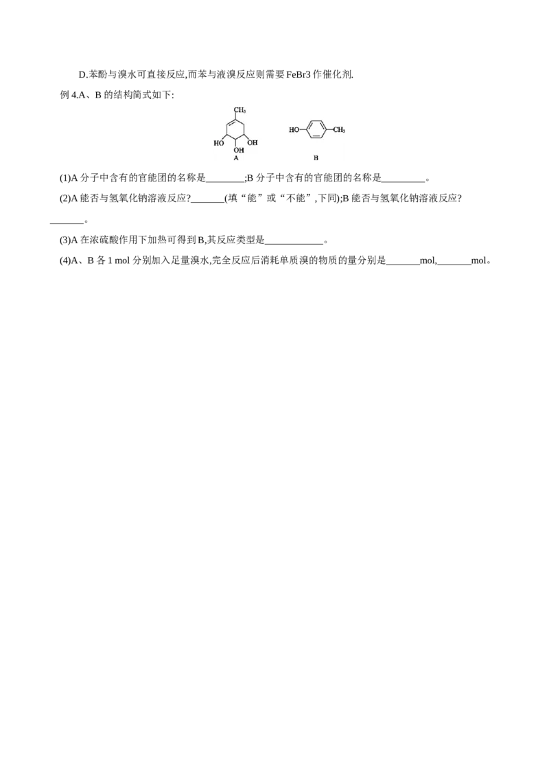 3.2.2酚（导学案）（原卷版）_高化_595801221724高中化学新人教版选择性必修一二三电子版教案PPT课件高中试卷_选择性必修3册（人教版）_导学案