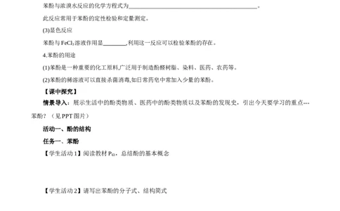 3.2.2酚（导学案）（原卷版）_高化_595801221724高中化学新人教版选择性必修一二三电子版教案PPT课件高中试卷_选择性必修3册（人教版）_导学案