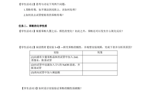 3.2.2酚（导学案）（原卷版）_高化_595801221724高中化学新人教版选择性必修一二三电子版教案PPT课件高中试卷_选择性必修3册（人教版）_导学案