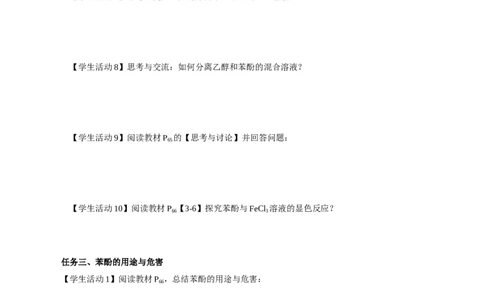 3.2.2酚（导学案）（原卷版）_高化_595801221724高中化学新人教版选择性必修一二三电子版教案PPT课件高中试卷_选择性必修3册（人教版）_导学案