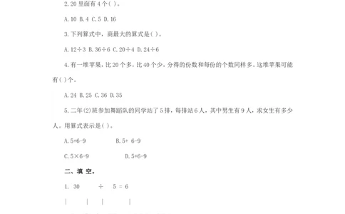 二年级下册数学一课一练-分苹果-1北师大版_26春北师大版数学二下_19、赠送其它资料_旧版_第2套：北师大数学2下_北师大数学二下课时练习（99份）