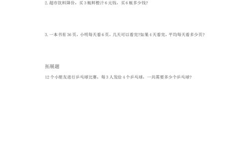 二年级下册数学一课一练-分苹果-1北师大版_26春北师大版数学二下_19、赠送其它资料_旧版_第2套：北师大数学2下_北师大数学二下课时练习（99份）