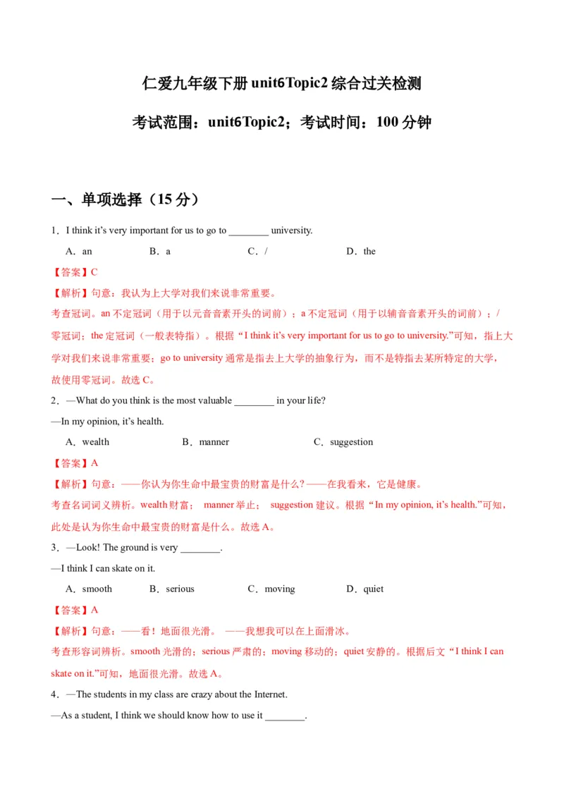 Unit6Topic2综合过关检测（解析版）_仁爱版英语九年级下册资料包_单元测试_综合过关检测