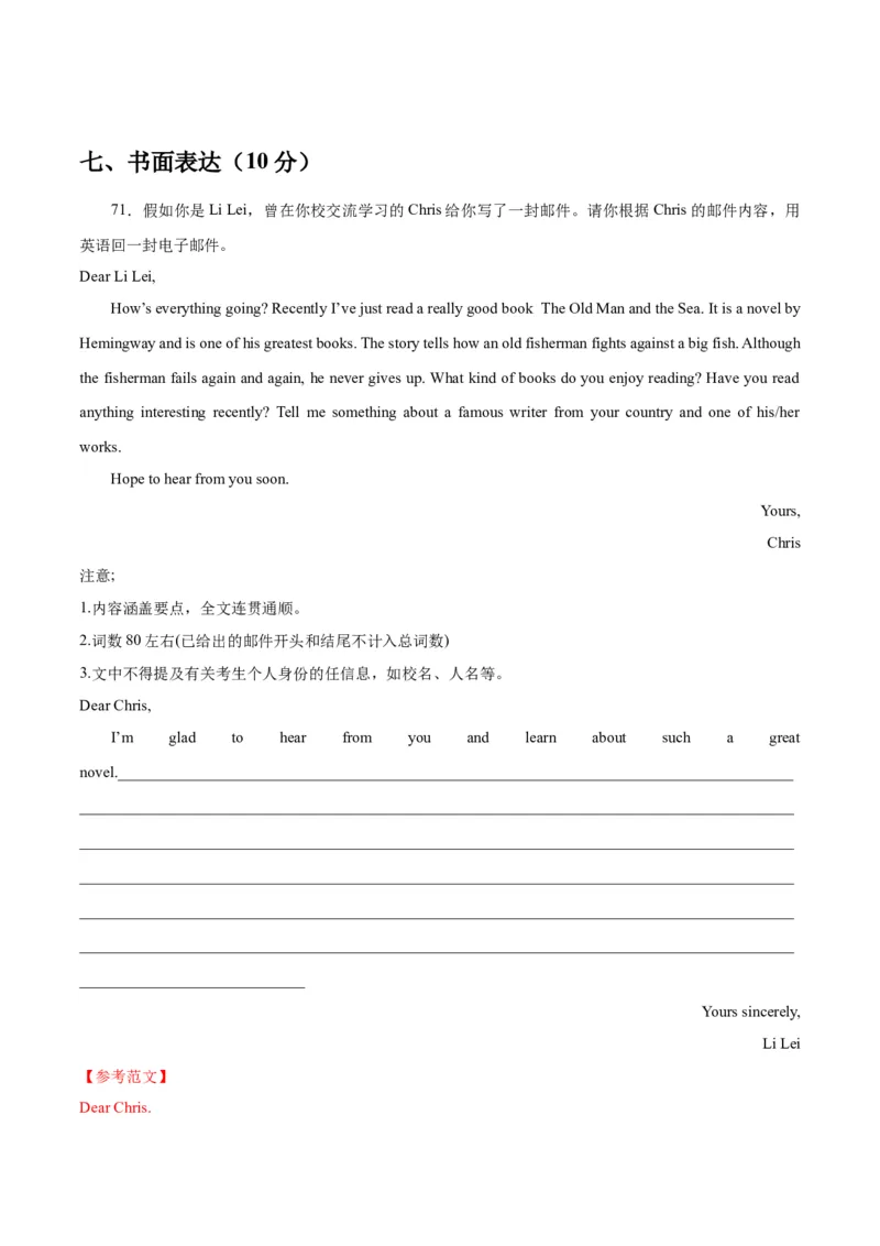 Unit6Topic2综合过关检测（解析版）_仁爱版英语九年级下册资料包_单元测试_综合过关检测