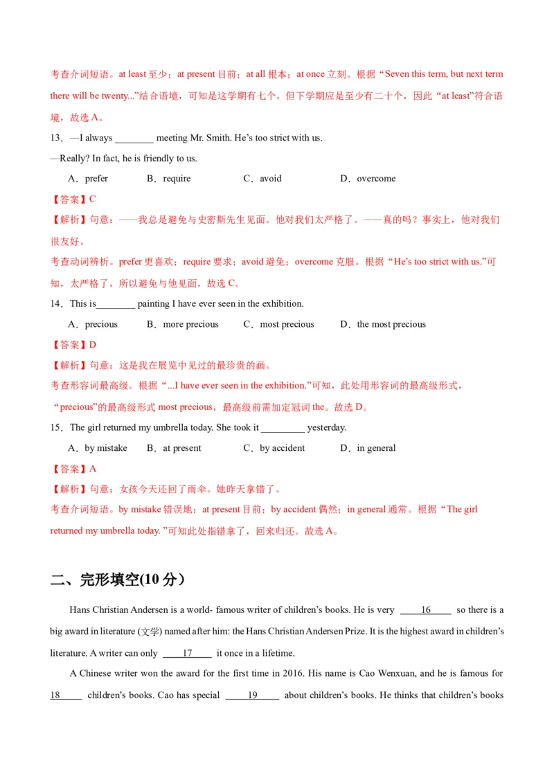Unit6Topic2综合过关检测（解析版）_仁爱版英语九年级下册资料包_单元测试_综合过关检测