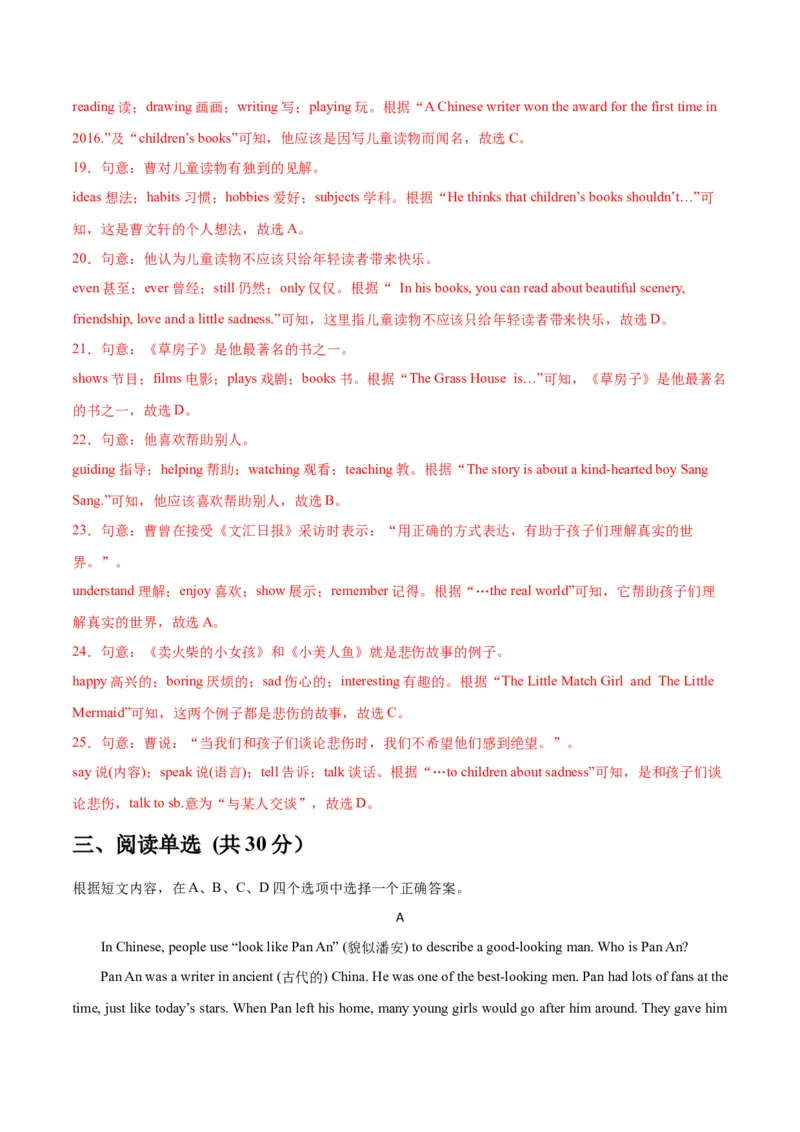 Unit6Topic2综合过关检测（解析版）_仁爱版英语九年级下册资料包_单元测试_综合过关检测