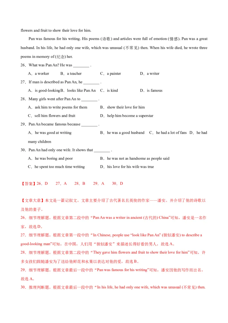 Unit6Topic2综合过关检测（解析版）_仁爱版英语九年级下册资料包_单元测试_综合过关检测