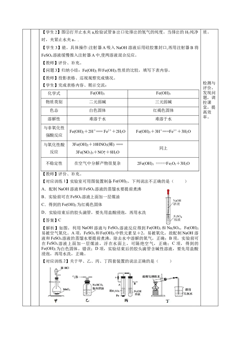 3.1.2铁的重要化合物&mdash;铁的氧化物和氢氧化物（教学设计）-（人教版2019必修第一册）_高化_595801221724高中化学新人教版选择性必修一二三电子版教案PPT课件高中试卷_必修一册（人教版）
