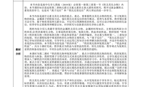 3.1.2铁的重要化合物&mdash;铁的氧化物和氢氧化物（教学设计）-（人教版2019必修第一册）_高化_595801221724高中化学新人教版选择性必修一二三电子版教案PPT课件高中试卷_必修一册（人教版）