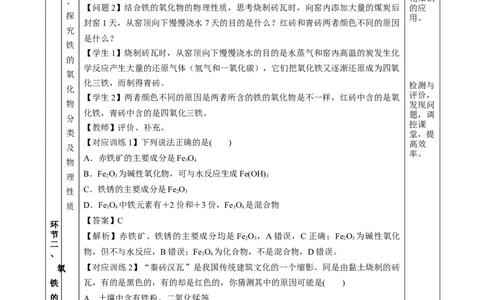 3.1.2铁的重要化合物&mdash;铁的氧化物和氢氧化物（教学设计）-（人教版2019必修第一册）_高化_595801221724高中化学新人教版选择性必修一二三电子版教案PPT课件高中试卷_必修一册（人教版）