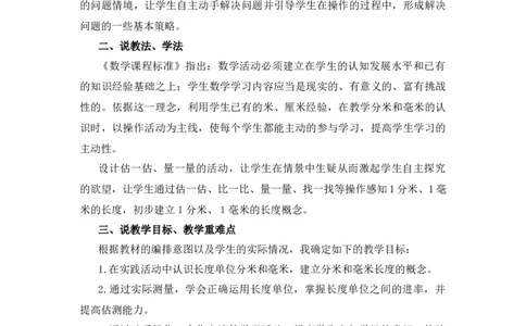 4.1《铅笔有多长》说课稿_26春北师大版数学二下_19、赠送其它资料_二年级数学下册（北师大版）_旧版_二年级数学下册（北师大版）_教学设计_说课稿