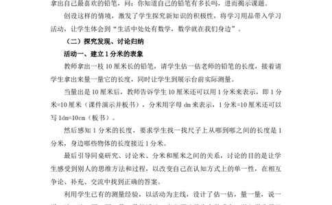 4.1《铅笔有多长》说课稿_26春北师大版数学二下_19、赠送其它资料_二年级数学下册（北师大版）_旧版_二年级数学下册（北师大版）_教学设计_说课稿