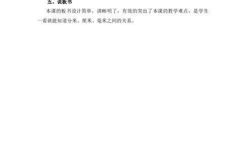 4.1《铅笔有多长》说课稿_26春北师大版数学二下_19、赠送其它资料_二年级数学下册（北师大版）_旧版_二年级数学下册（北师大版）_教学设计_说课稿