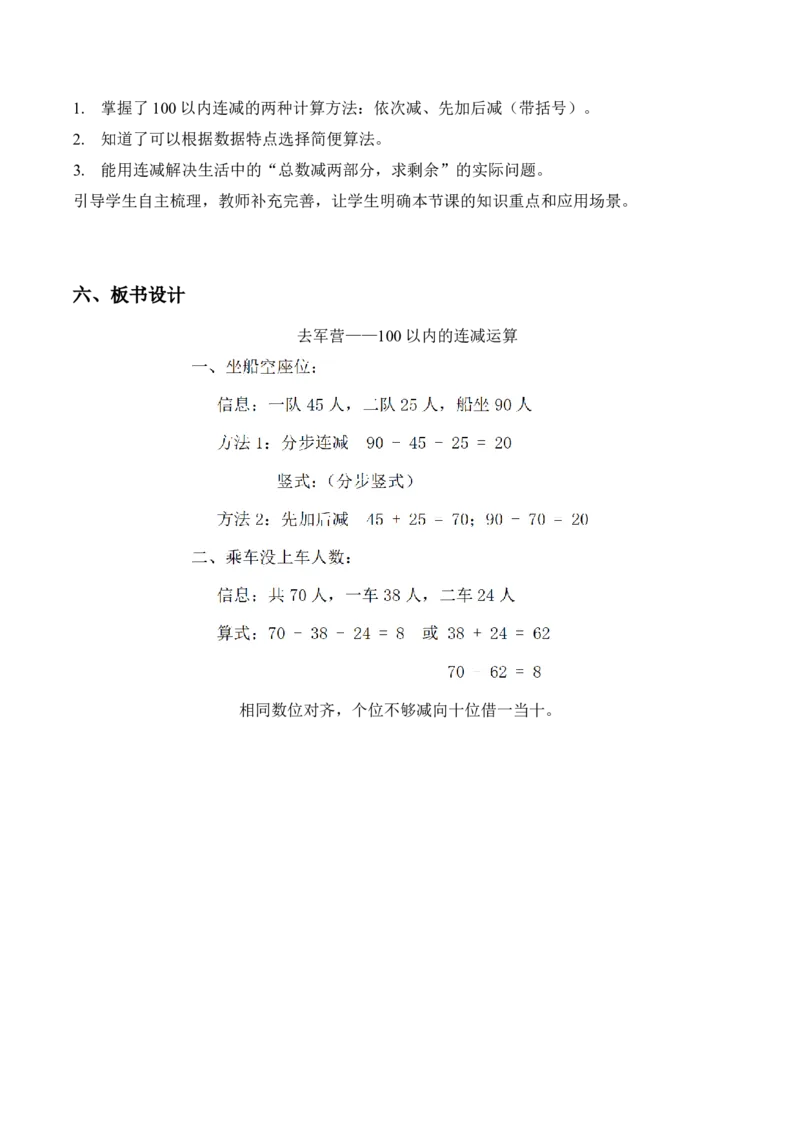 第一单元第2课时去军营（教学设计）（新教材）_26春北师大版数学二下_00、上课课件PPT+教案+任务单+分层作业更新中_01、教学设计