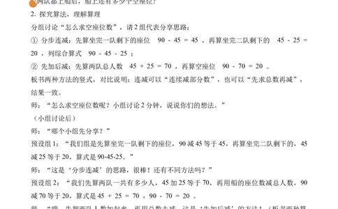 第一单元第2课时去军营（教学设计）（新教材）_26春北师大版数学二下_00、上课课件PPT+教案+任务单+分层作业更新中_01、教学设计