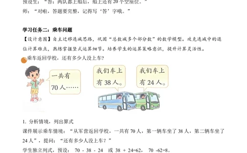 第一单元第2课时去军营（教学设计）（新教材）_26春北师大版数学二下_00、上课课件PPT+教案+任务单+分层作业更新中_01、教学设计